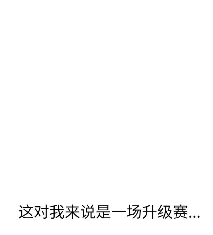《匿名仅我可见！》第14话 第99页
