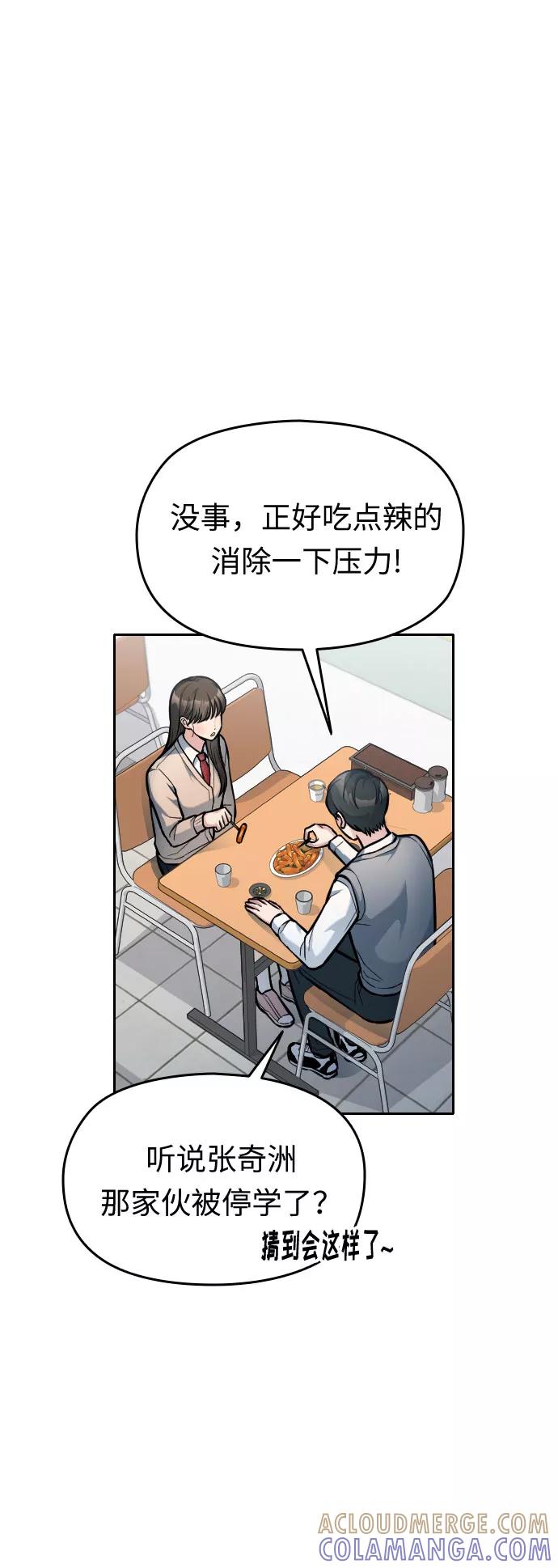 《匿名仅我可见！》第14话 第105页