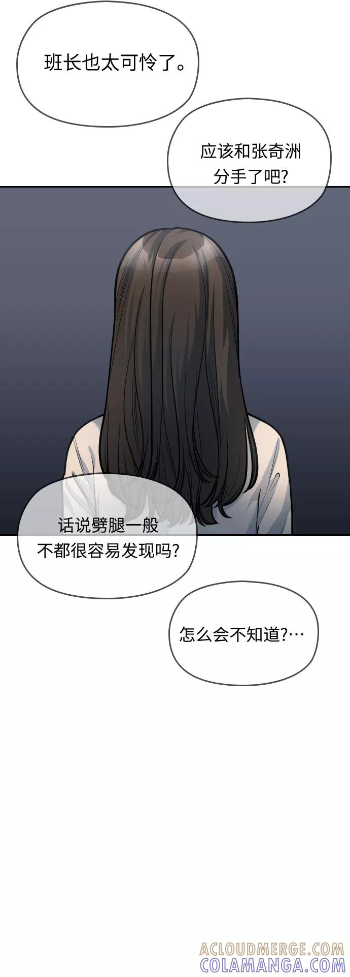 《匿名仅我可见！》第14话 第81页