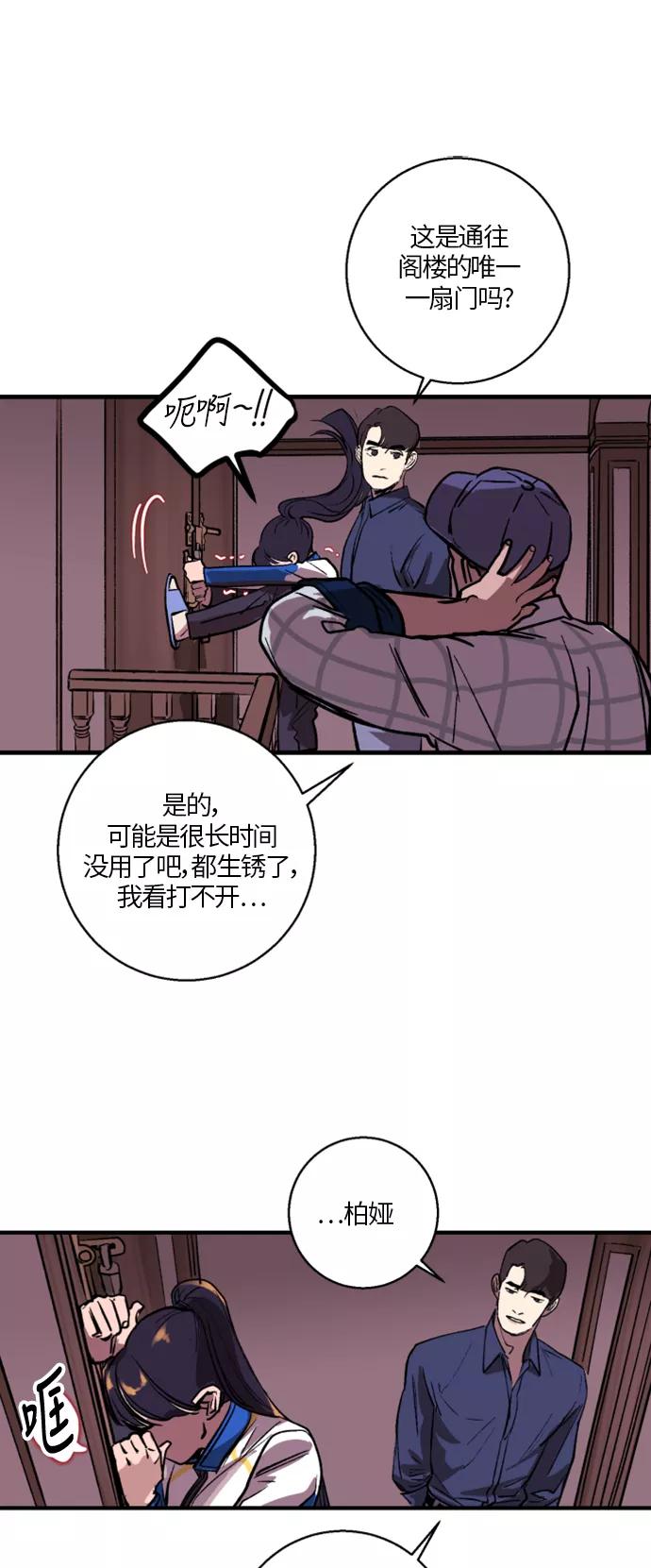 《侦探的谎言》第14话 第20页