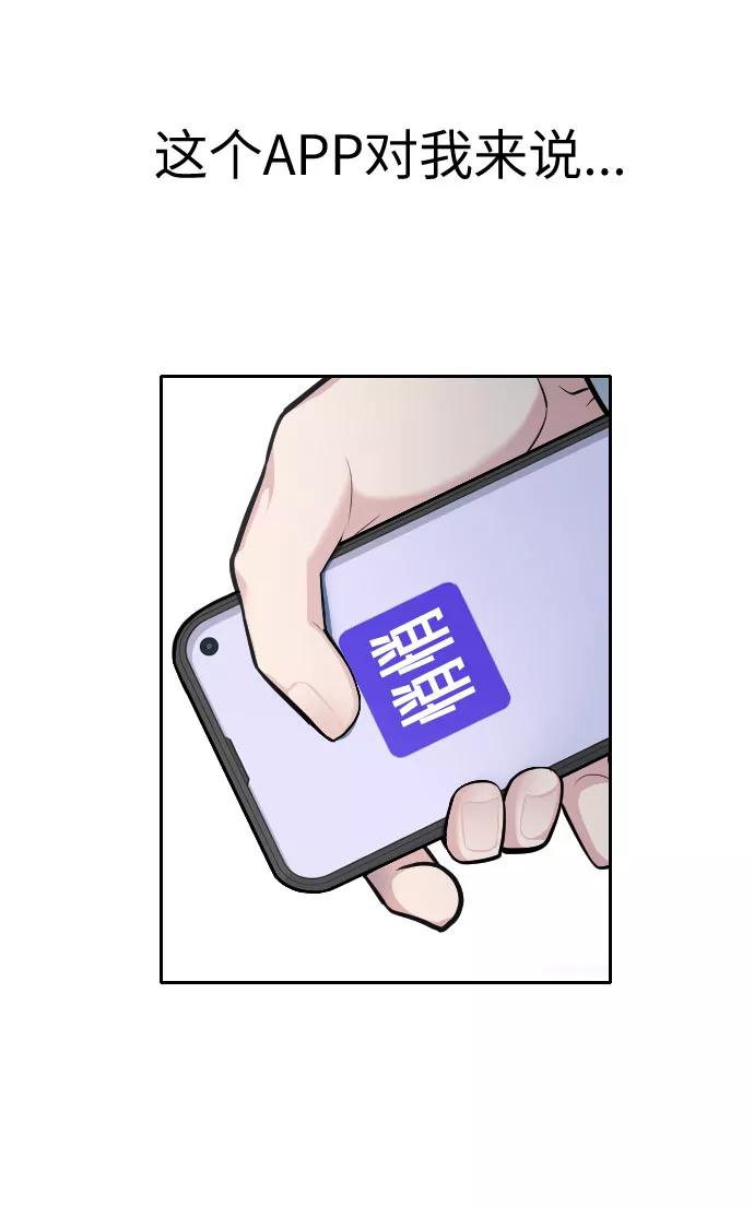 《匿名仅我可见！》第14话 第67页