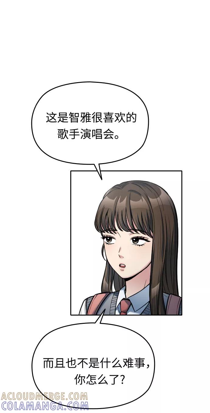 《匿名仅我可见！》第15话 第73页