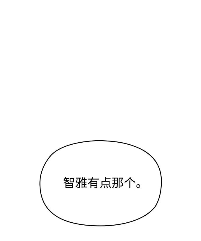 《匿名仅我可见！》第15话 第75页