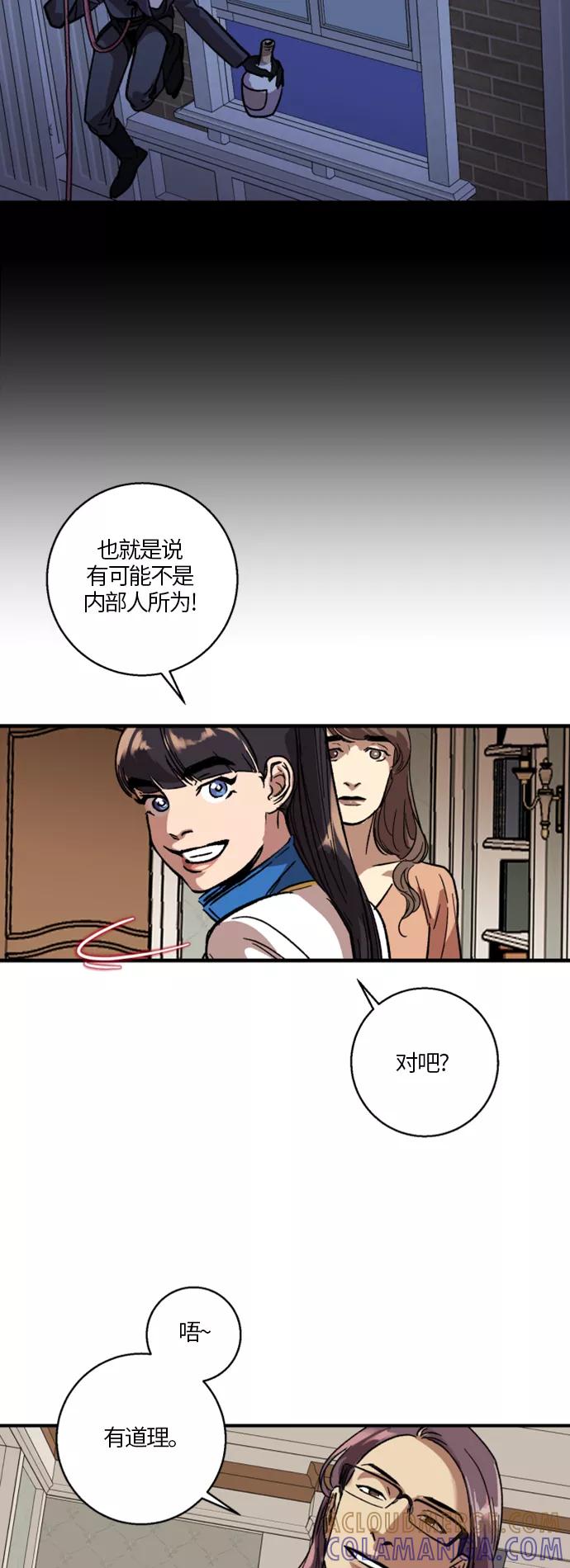 《侦探的谎言》第15话 第10页