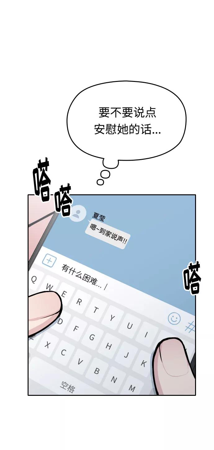 《匿名仅我可见！》第15话 第46页