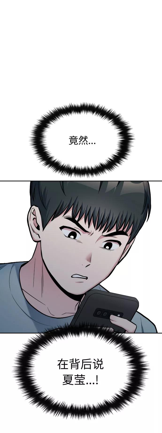 《匿名仅我可见！》第15话 第64页