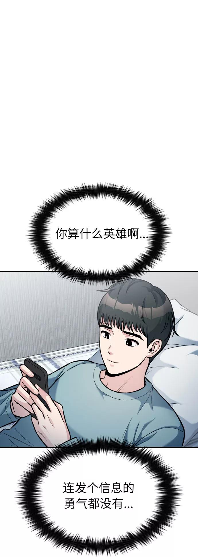 《匿名仅我可见！》第15话 第56页