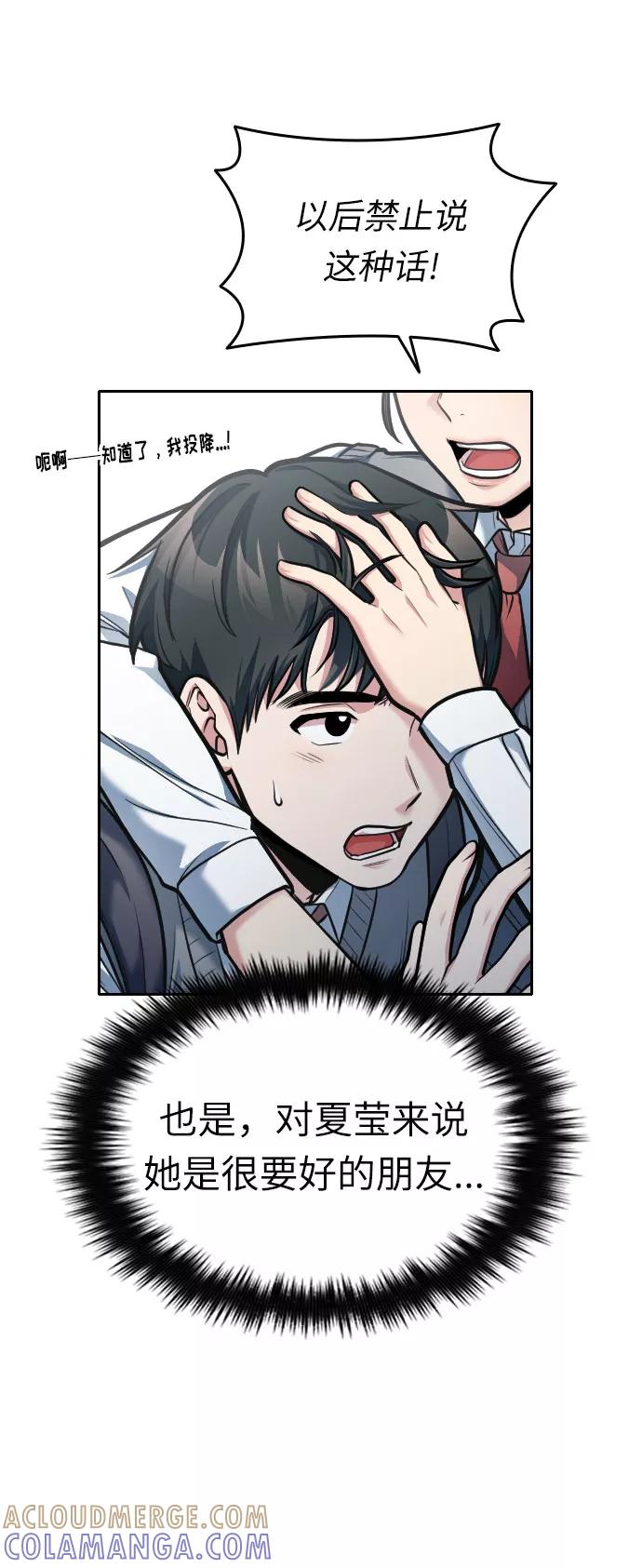 《匿名仅我可见！》第15话 第81页