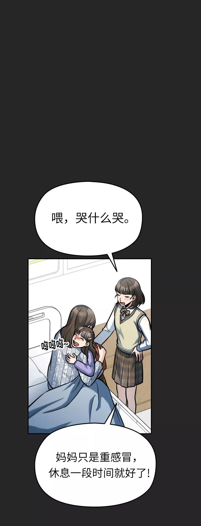 《匿名仅我可见！》第15话 第14页