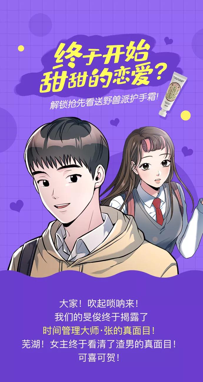 《匿名仅我可见！》第15话 第127页
