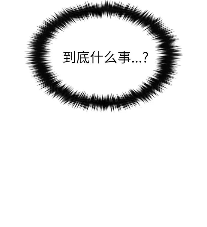 《匿名仅我可见！》第15话 第95页