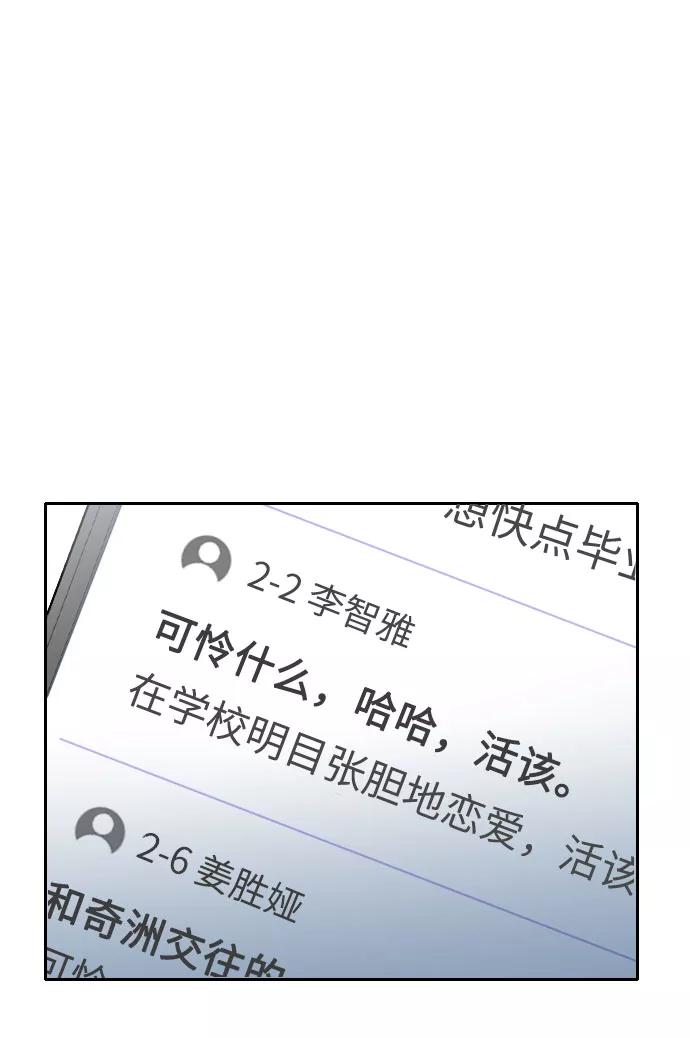 《匿名仅我可见！》第15话 第58页