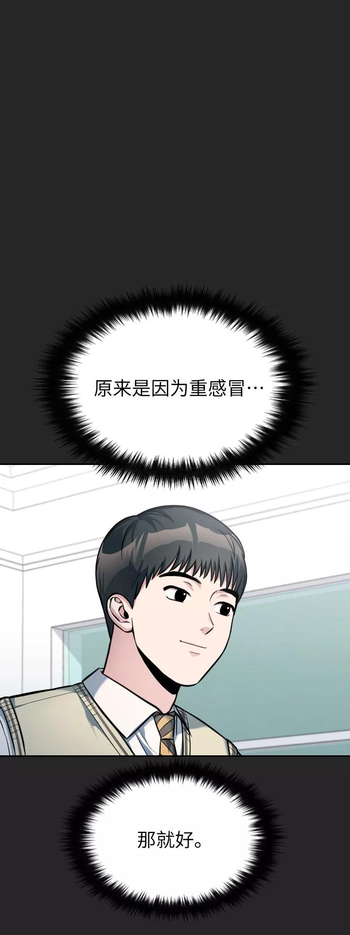 《匿名仅我可见！》第15话 第16页
