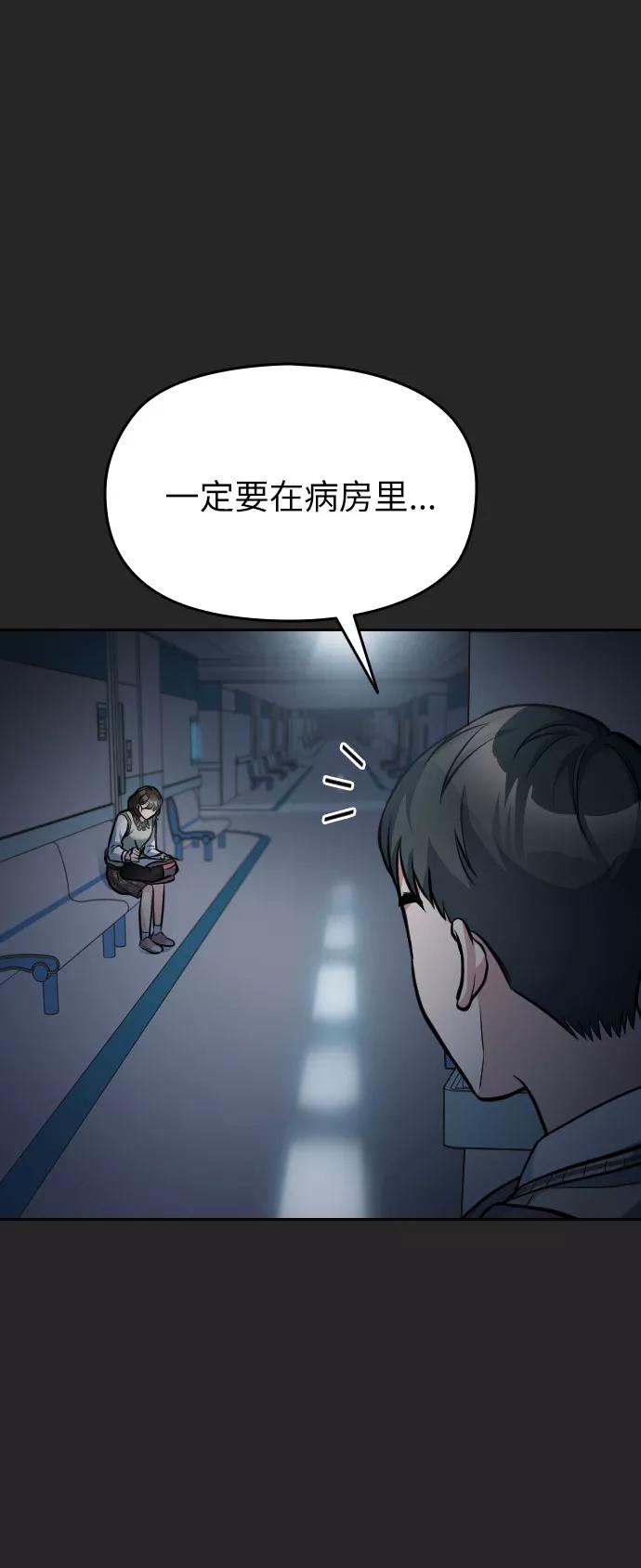 《匿名仅我可见！》第15话 第36页