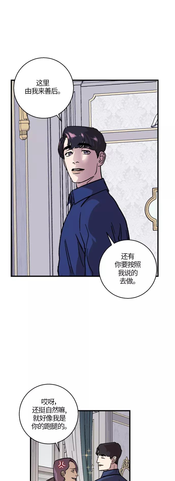 《侦探的谎言》第15话 第20页