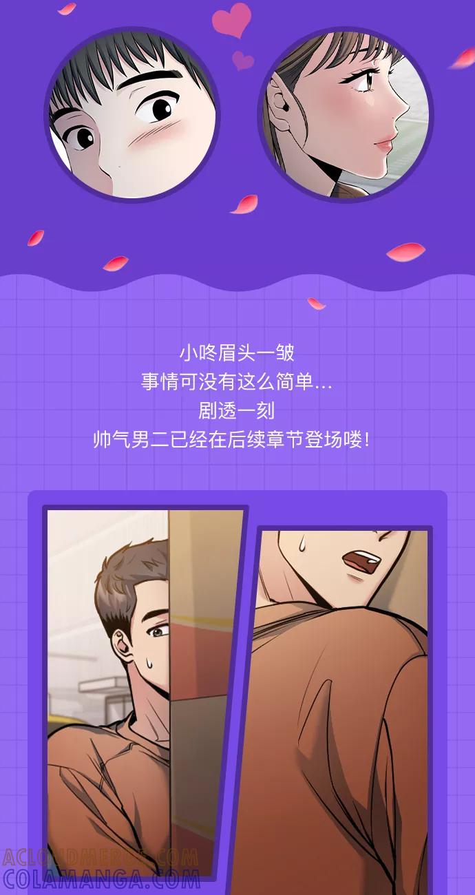 《匿名仅我可见！》第15话 第129页