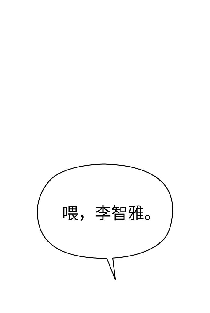 《匿名仅我可见！》第15话 第123页