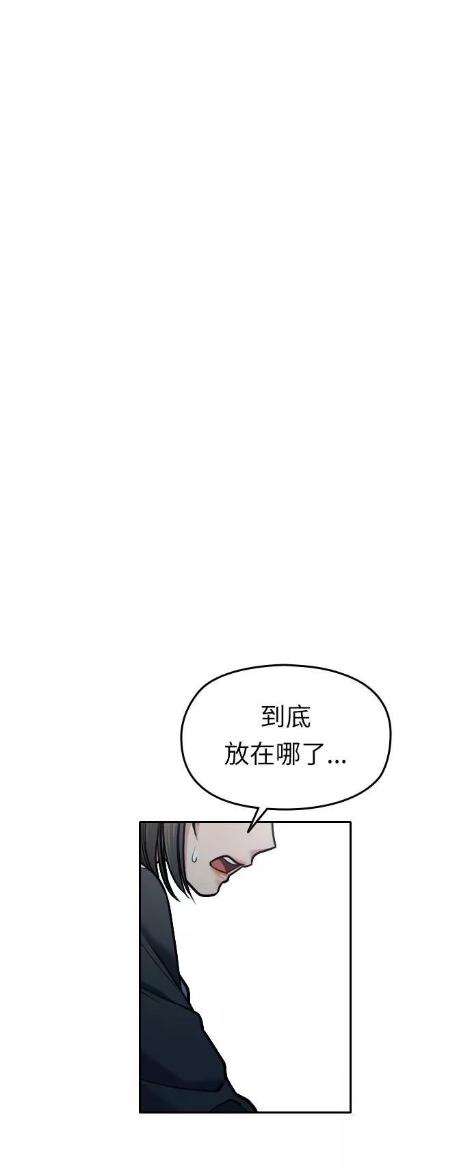 《匿名仅我可见！》第15话 第119页