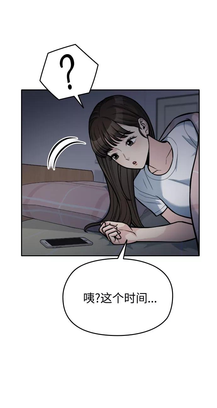 《匿名仅我可见！》第15话 第50页