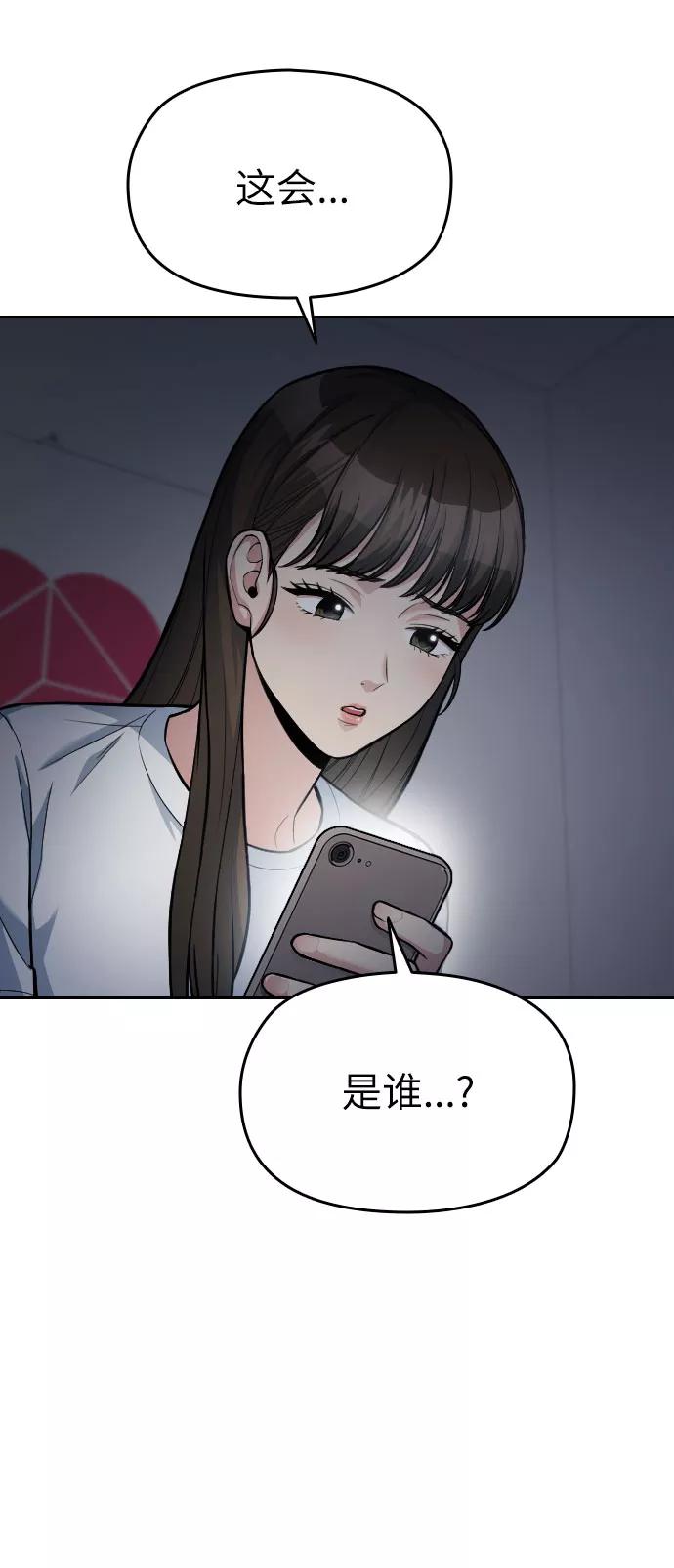 《匿名仅我可见！》第15话 第54页