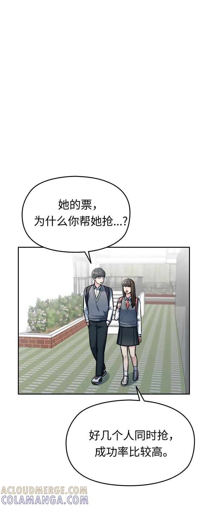 《匿名仅我可见！》第15话 第69页