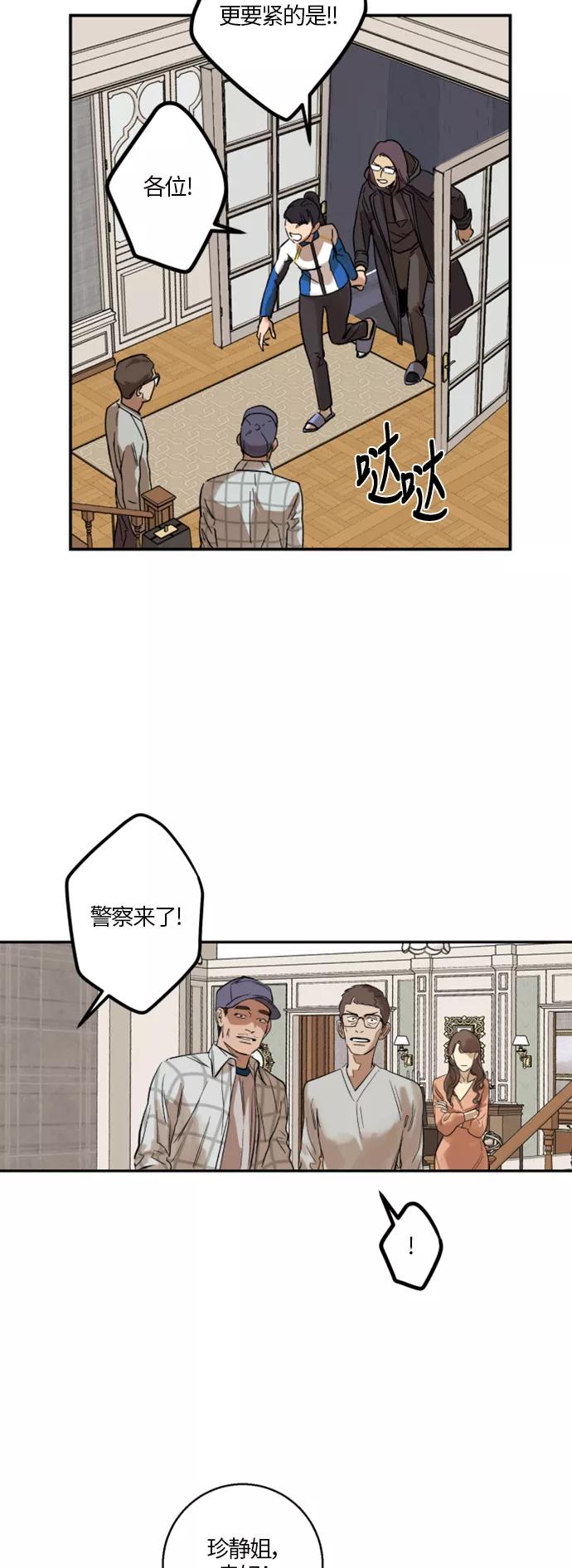 《侦探的谎言》第15话 第6页