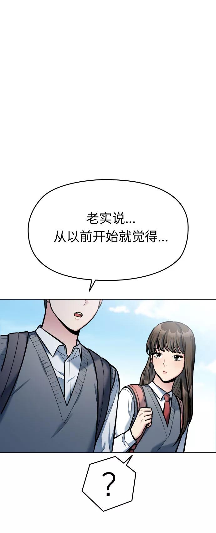 《匿名仅我可见！》第15话 第74页