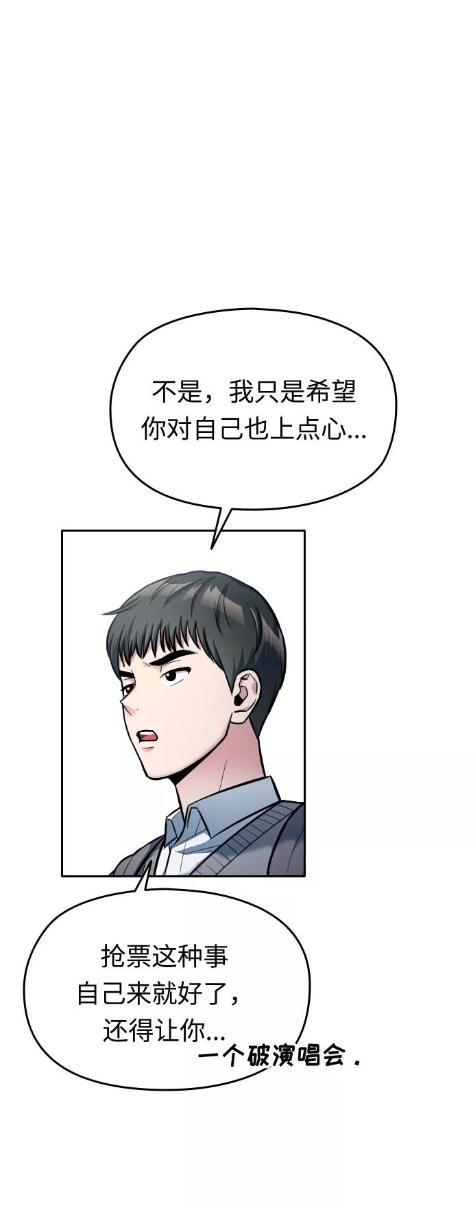 《匿名仅我可见！》第15话 第72页