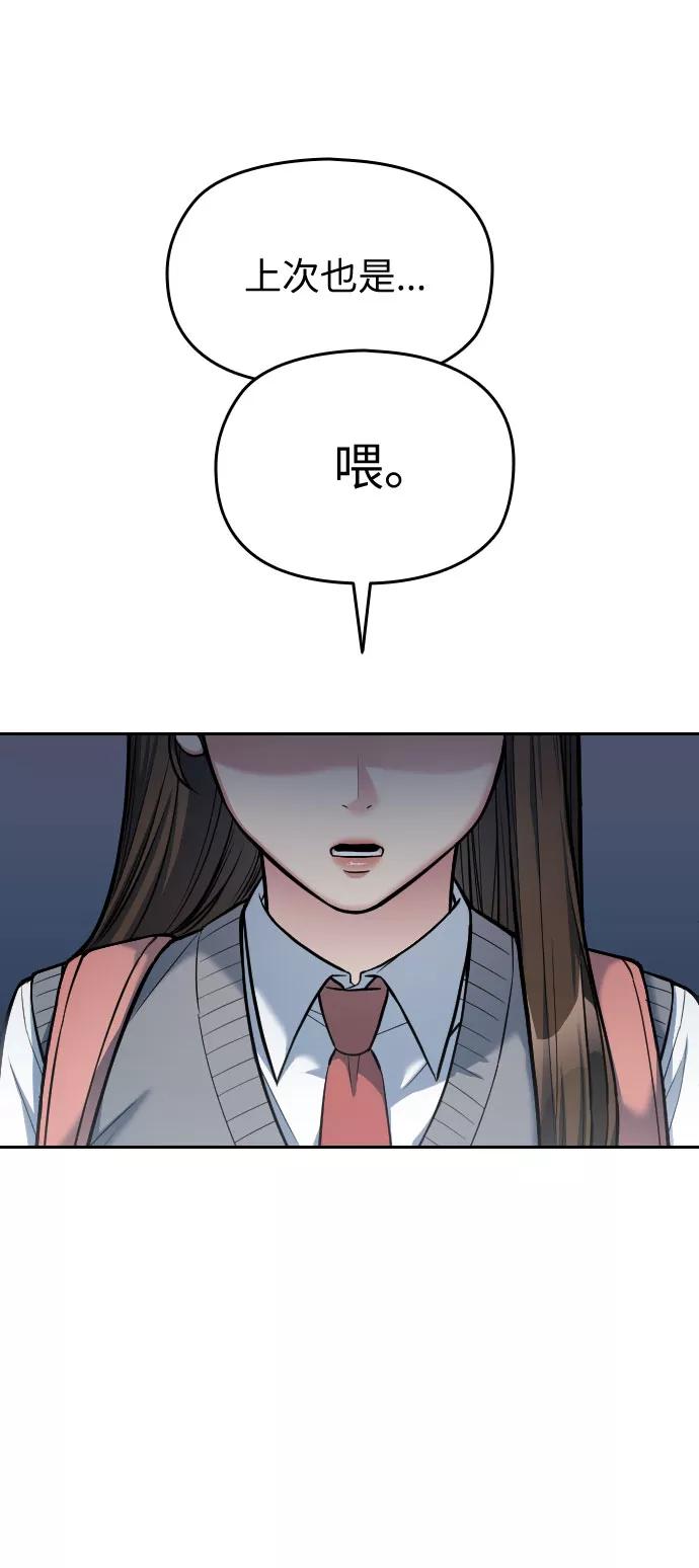 《匿名仅我可见！》第15话 第78页