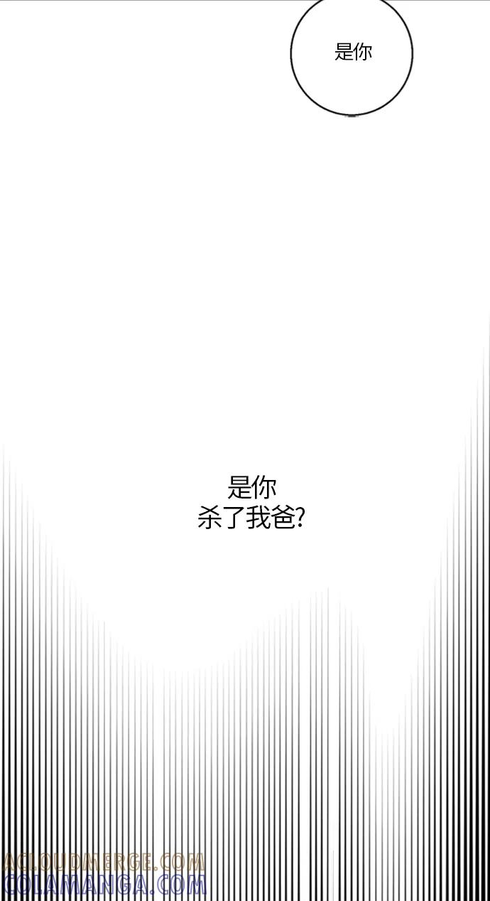 《侦探的谎言》第15话 第43页