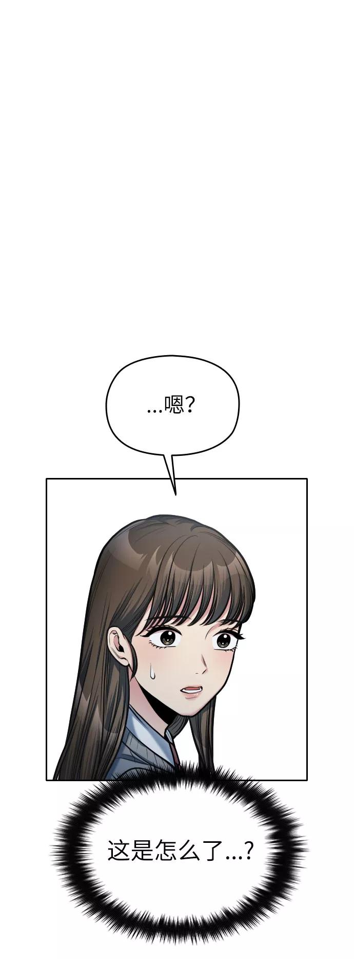 《匿名仅我可见！》第15话 第88页