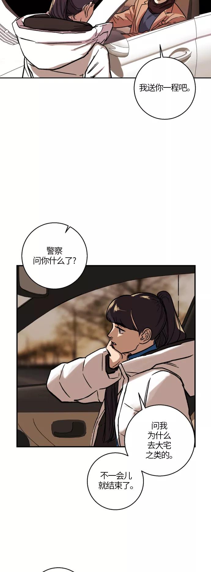 《侦探的谎言》第15话 第26页
