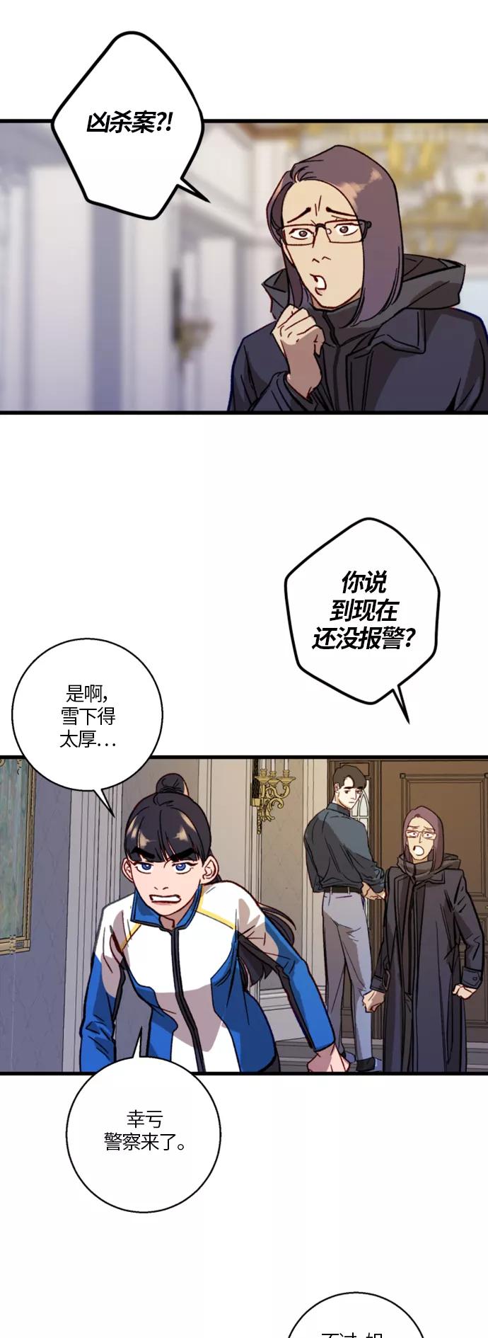 《侦探的谎言》第15话 第2页