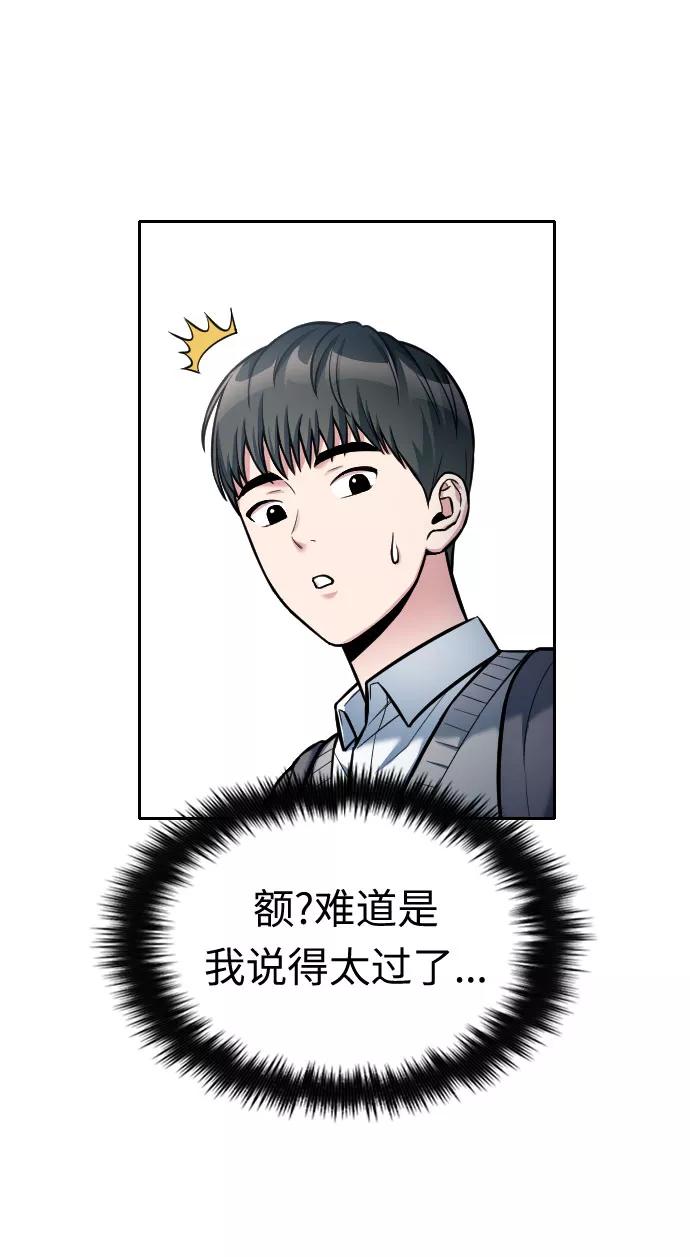 《匿名仅我可见！》第15话 第79页