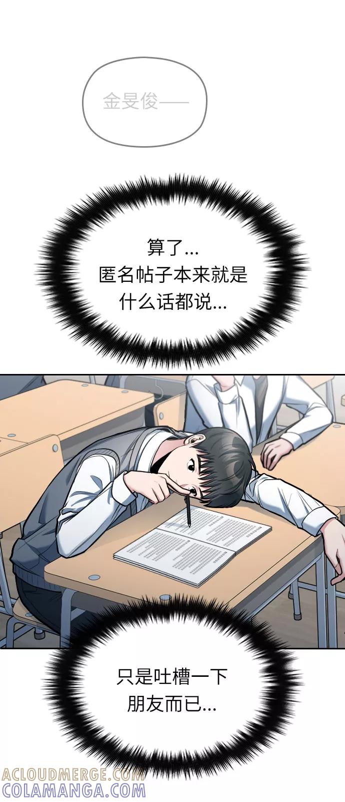 《匿名仅我可见！》第15话 第109页