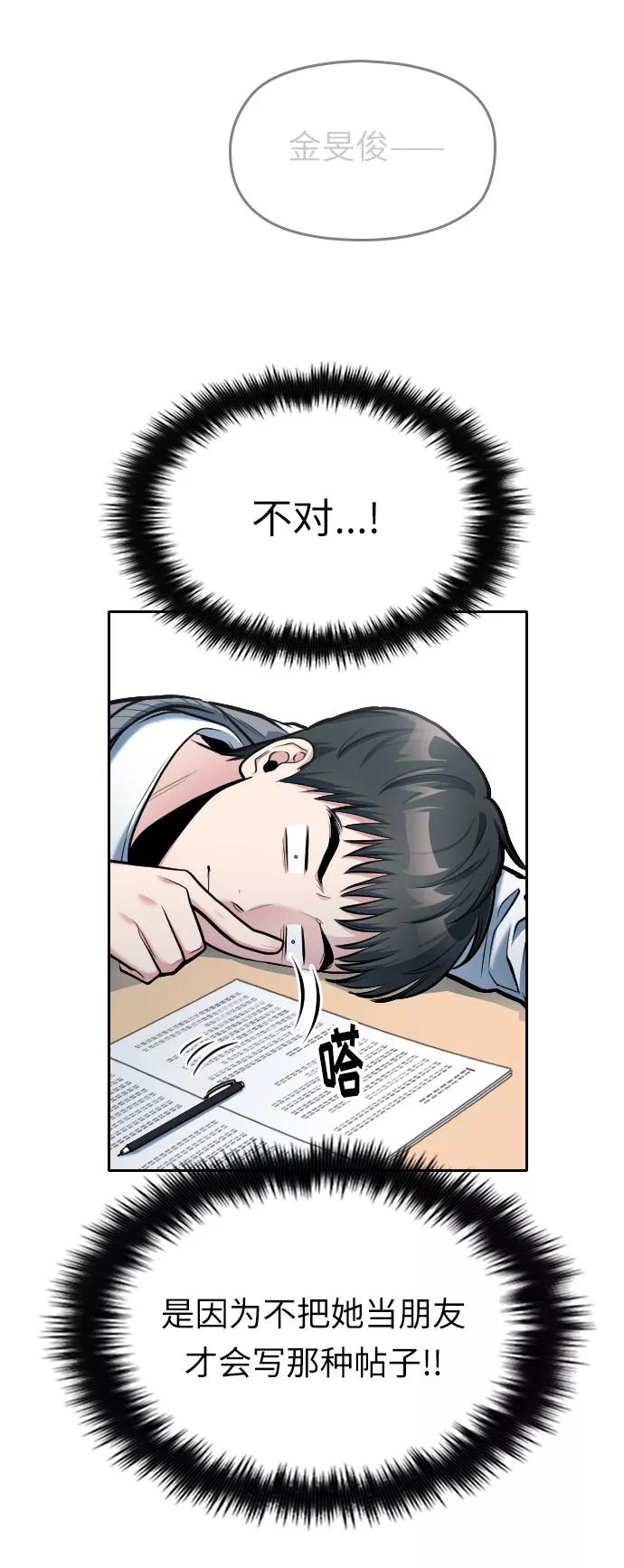 《匿名仅我可见！》第15话 第110页