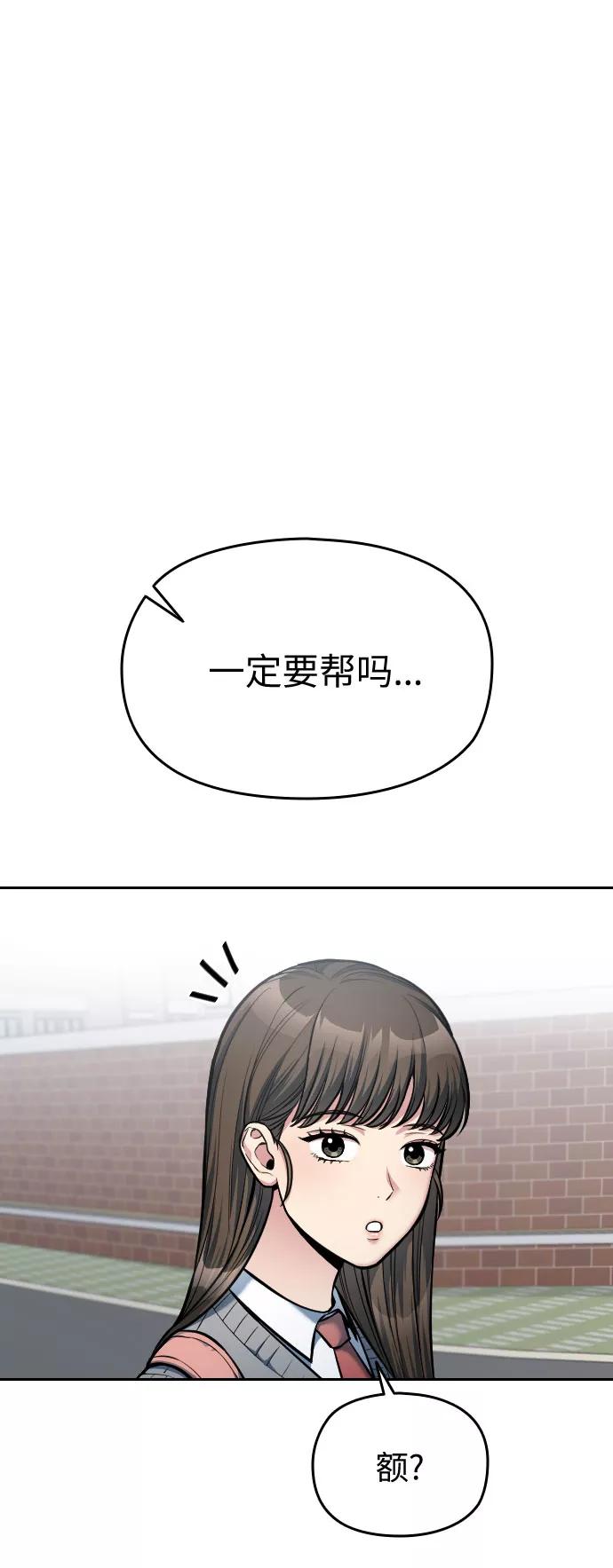 《匿名仅我可见！》第15话 第71页