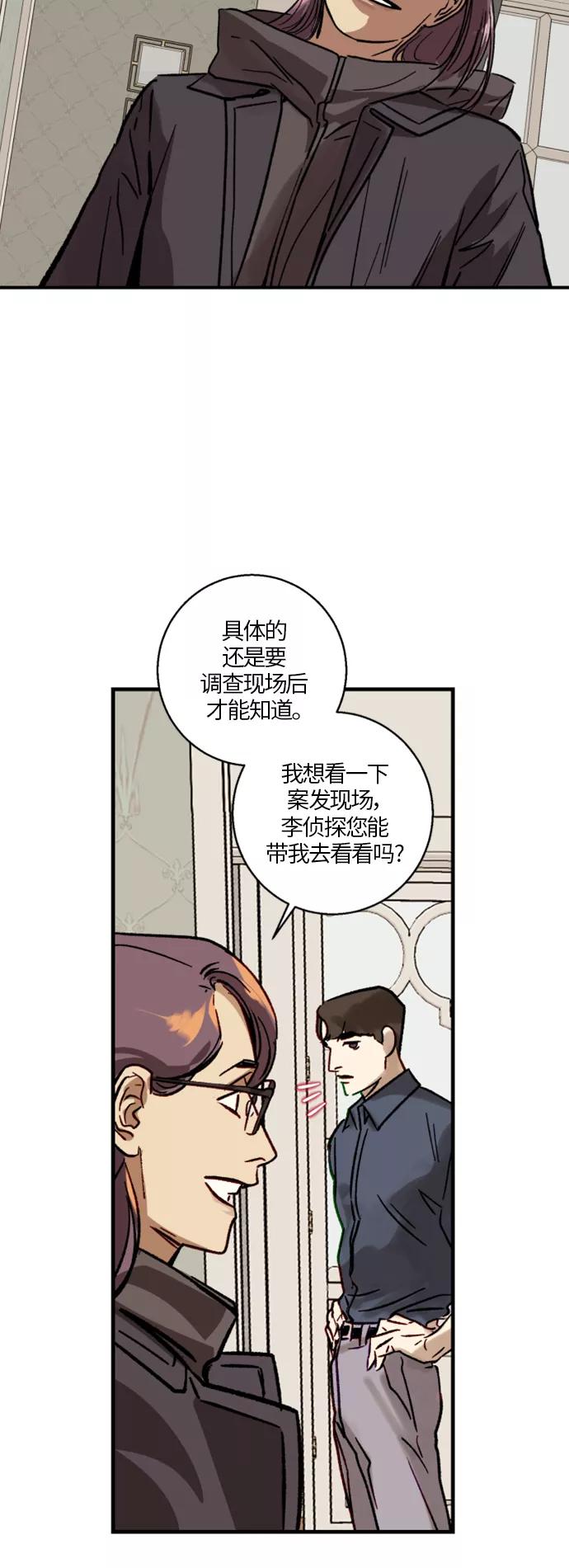 《侦探的谎言》第15话 第11页