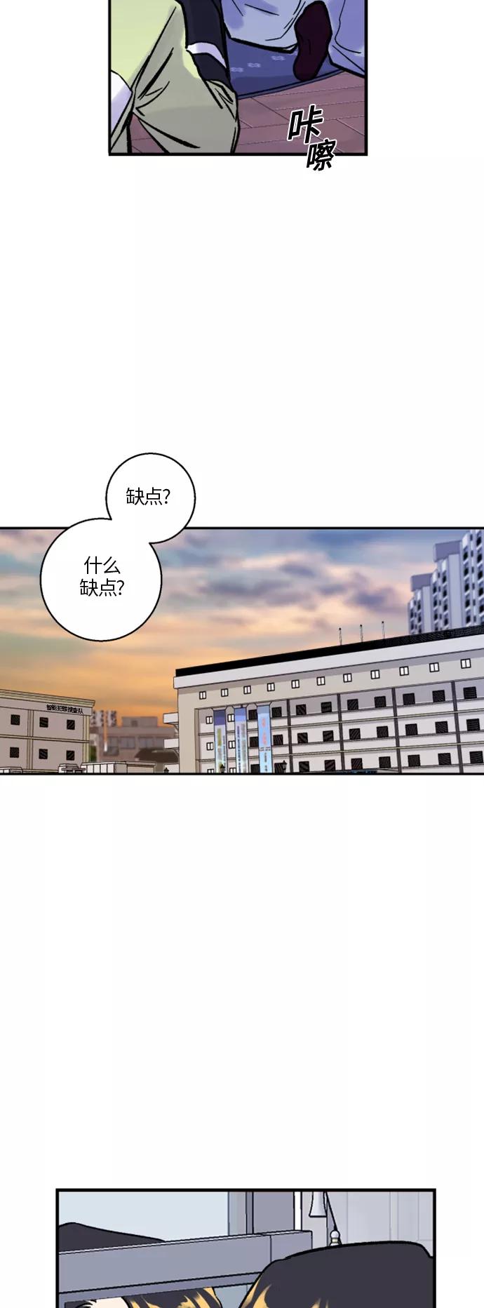 《侦探的谎言》第15话 第23页
