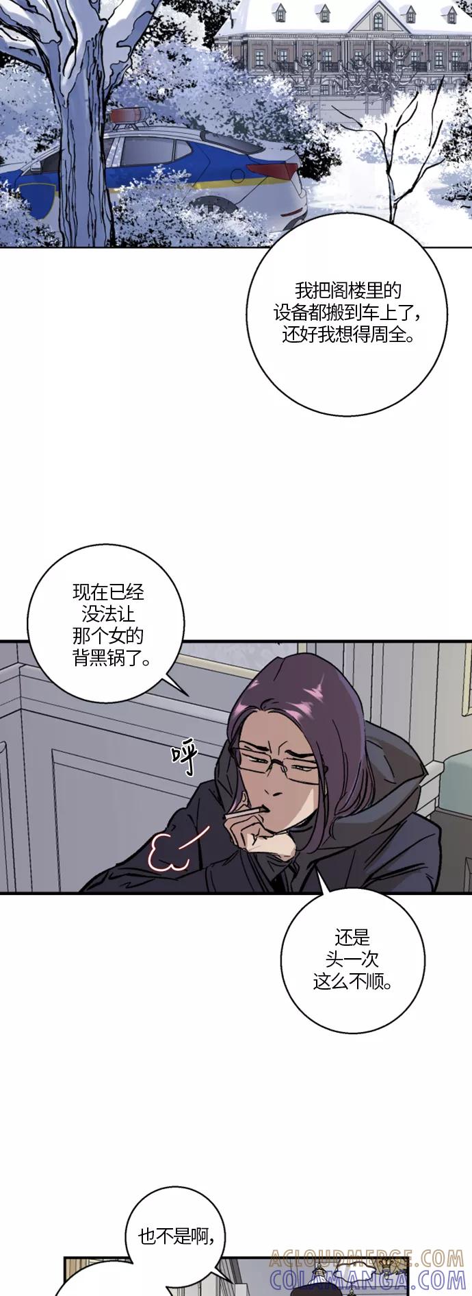 《侦探的谎言》第15话 第16页