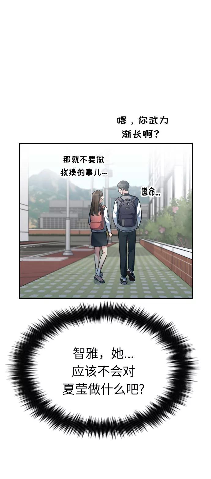 《匿名仅我可见！》第15话 第82页