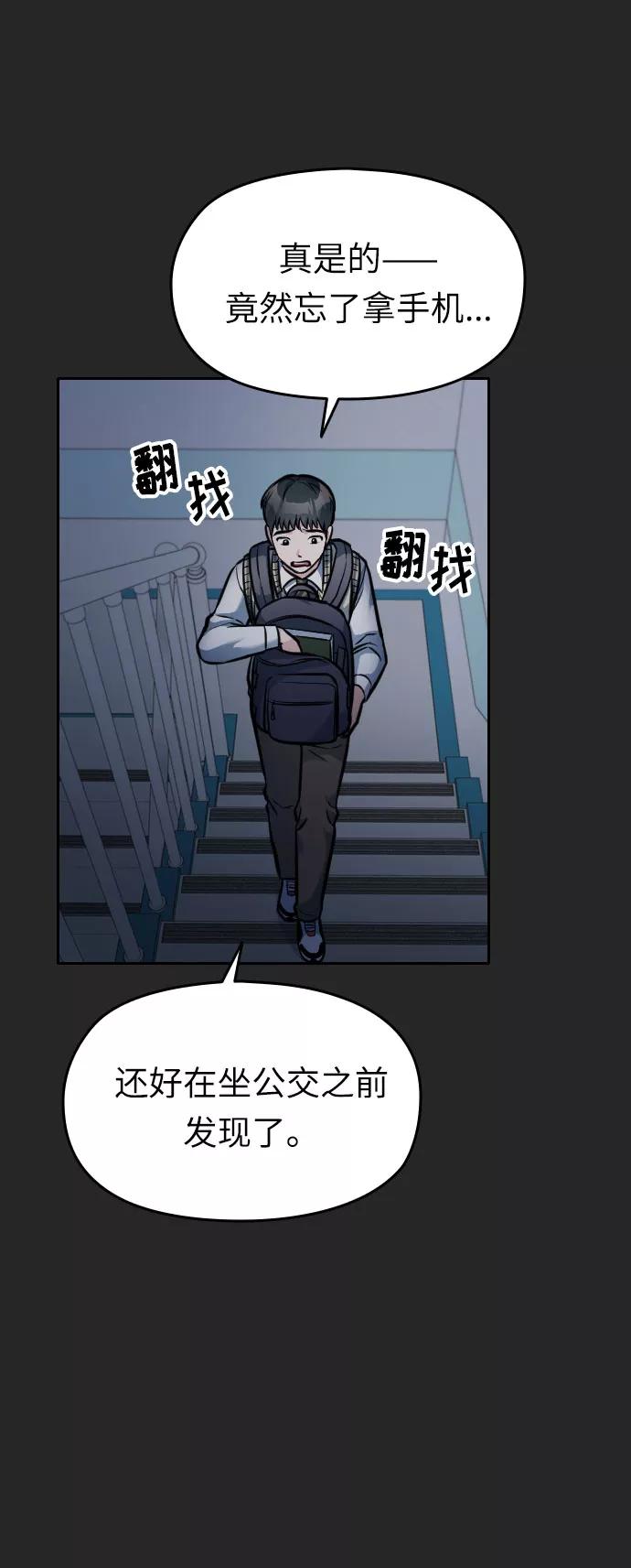 《匿名仅我可见！》第15话 第35页
