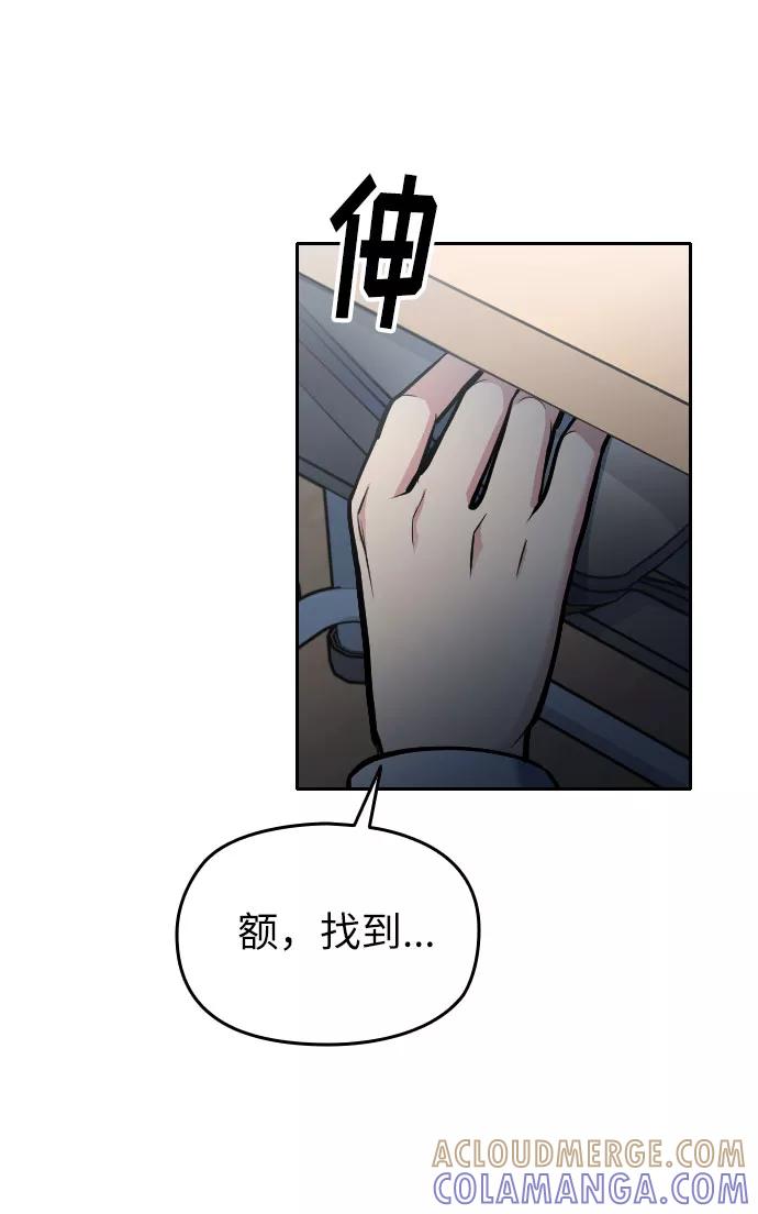 《匿名仅我可见！》第15话 第121页