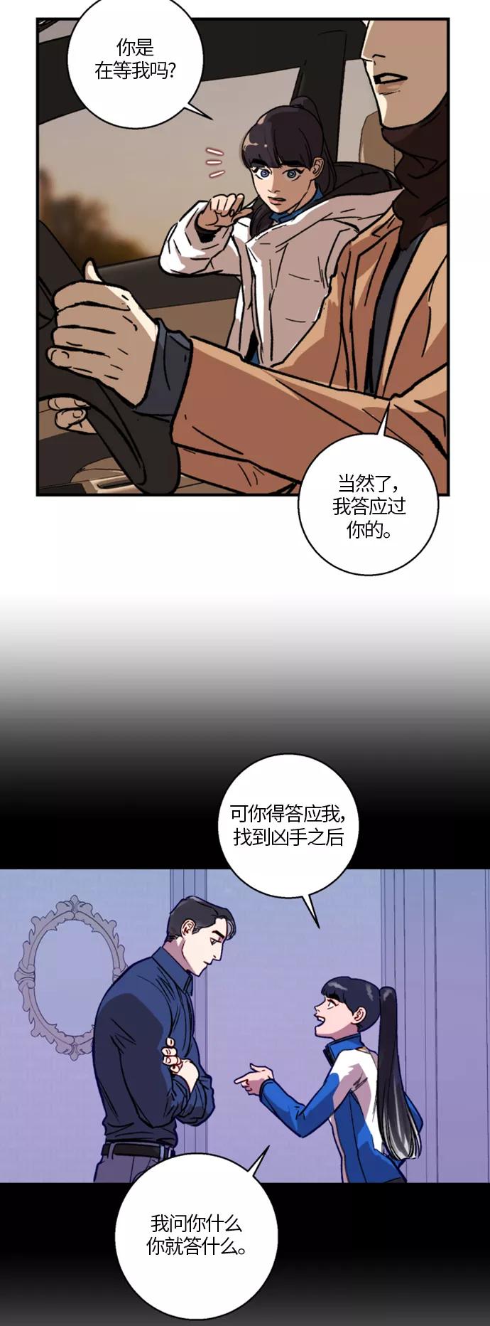 《侦探的谎言》第15话 第27页