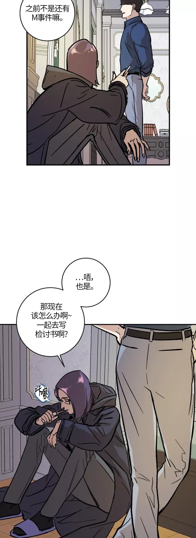 《侦探的谎言》第15话 第17页