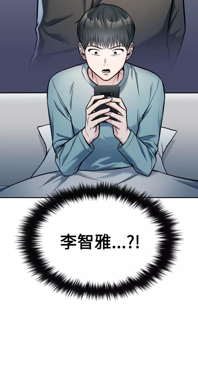 《匿名仅我可见！》第15话 第63页