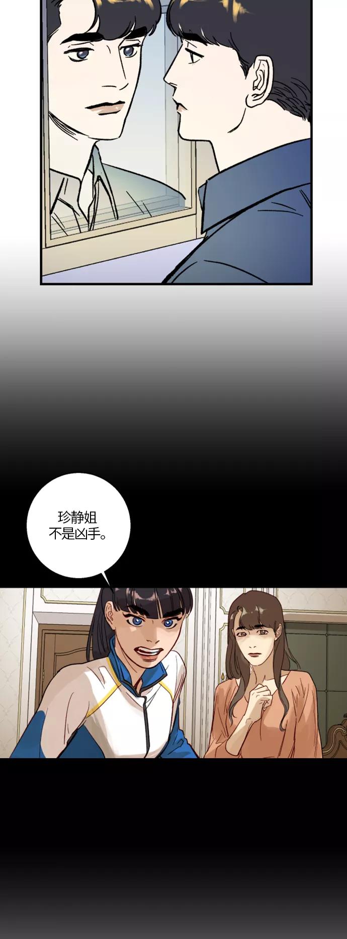 《侦探的谎言》第15话 第24页
