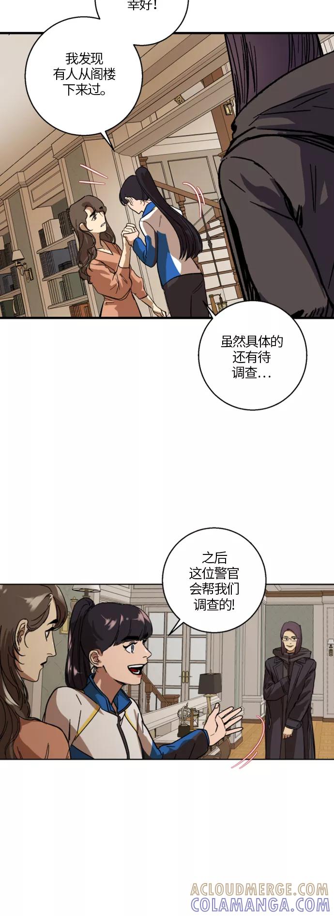 《侦探的谎言》第15话 第7页