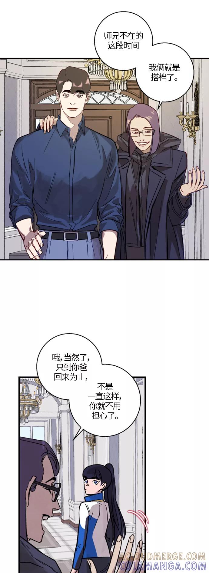 《侦探的谎言》第15话 第4页