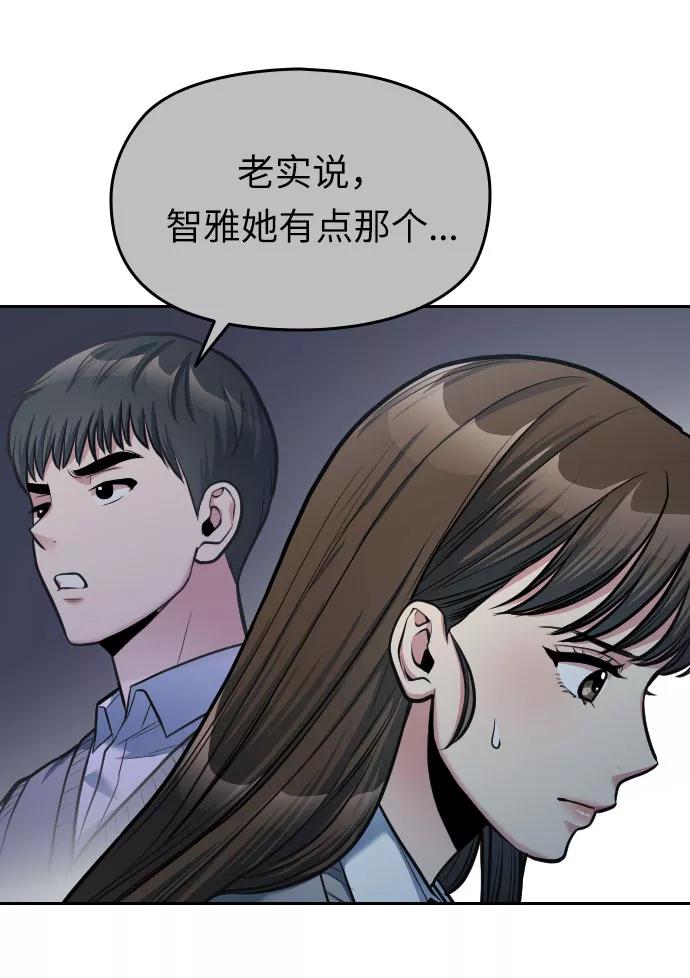 《匿名仅我可见！》第15话 第96页